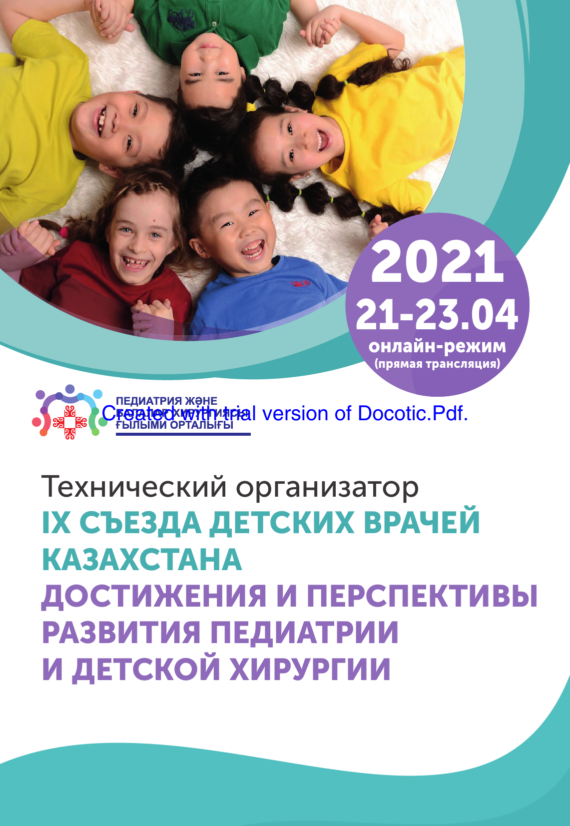IX Съезд детских врачей Казахстана, онлайн, прямая трансляция