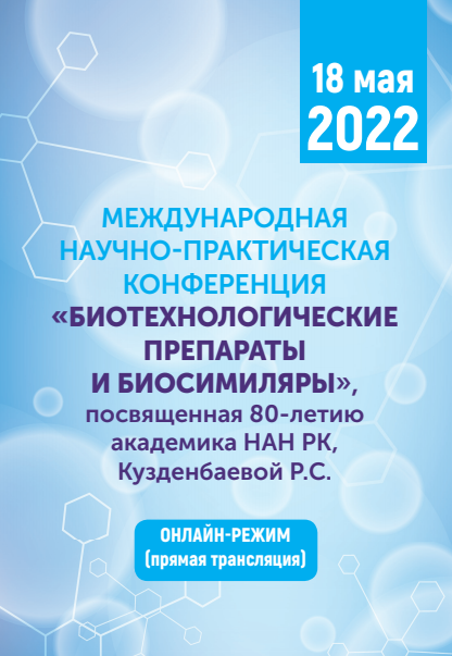 <p>II Республиканская научно-практическая конференция &laquo;Персонализированная психиатрия и неврология&raquo;, онлайн, прямая трансляция</p>